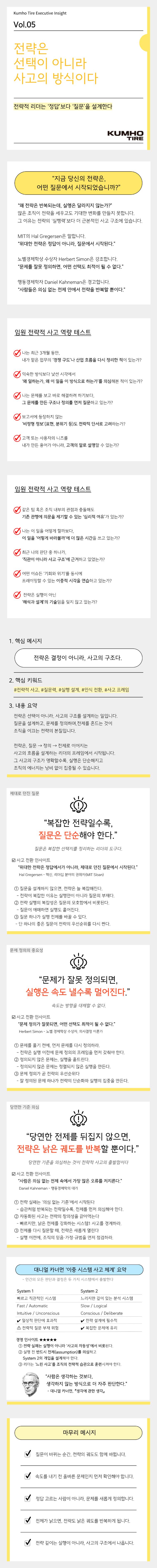 Vol.05 Kumho Tire Executive Insight의 썸네일 이미지