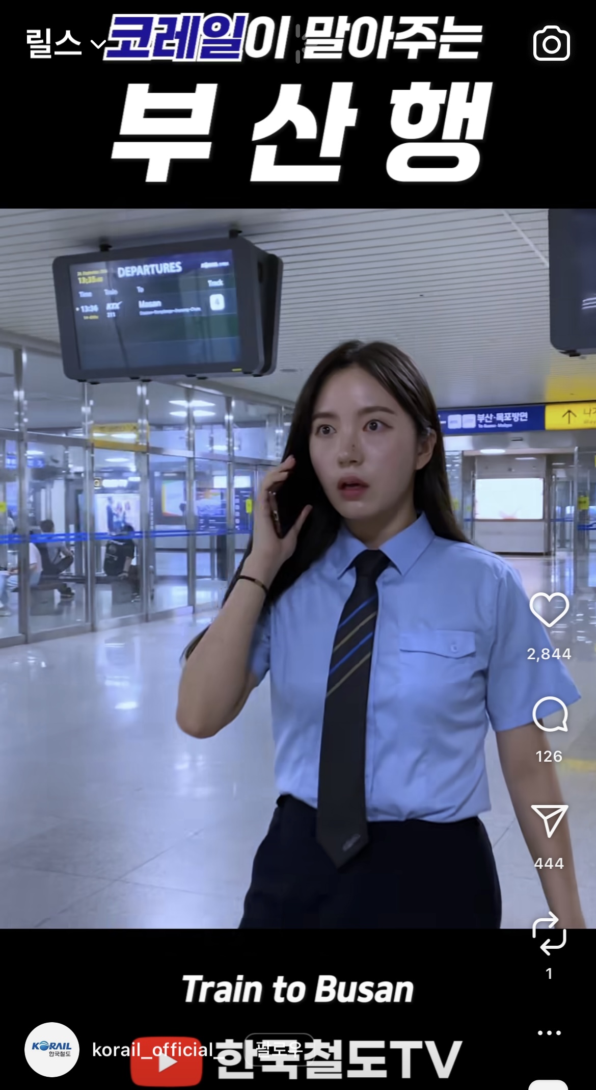 출처_코레일 공식 인스타그램 / 링크 눌러 코레일 인스타로 이동하기🚆