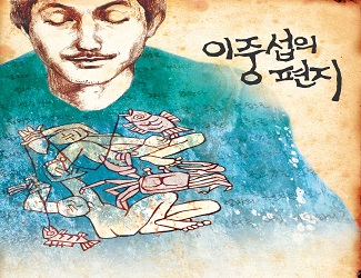 이중섭의 편지 (출처=국립한글박물관)