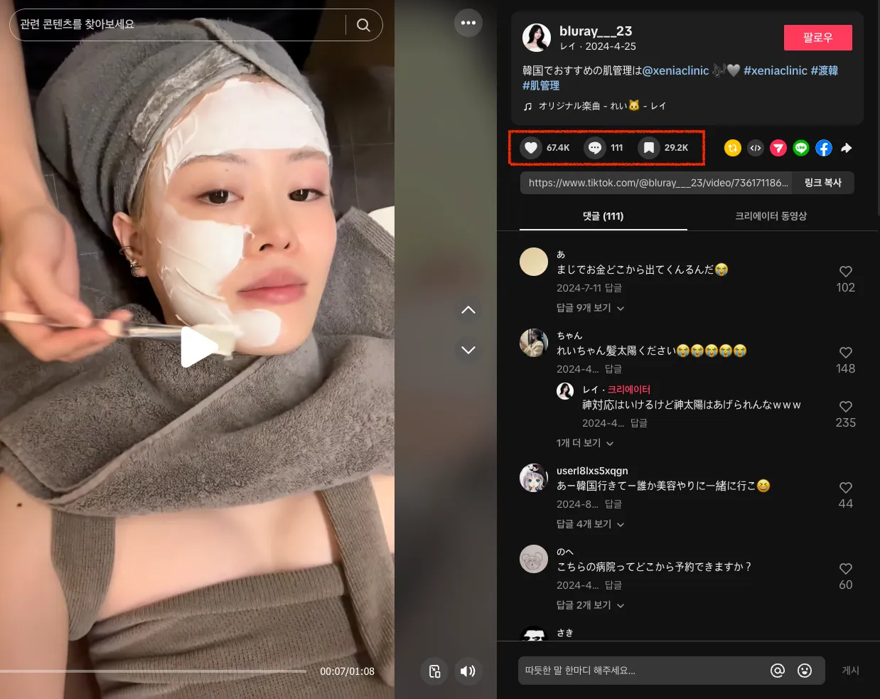 좋아요가 6만 7천개나 찍혔던 인플루언서의 영상.