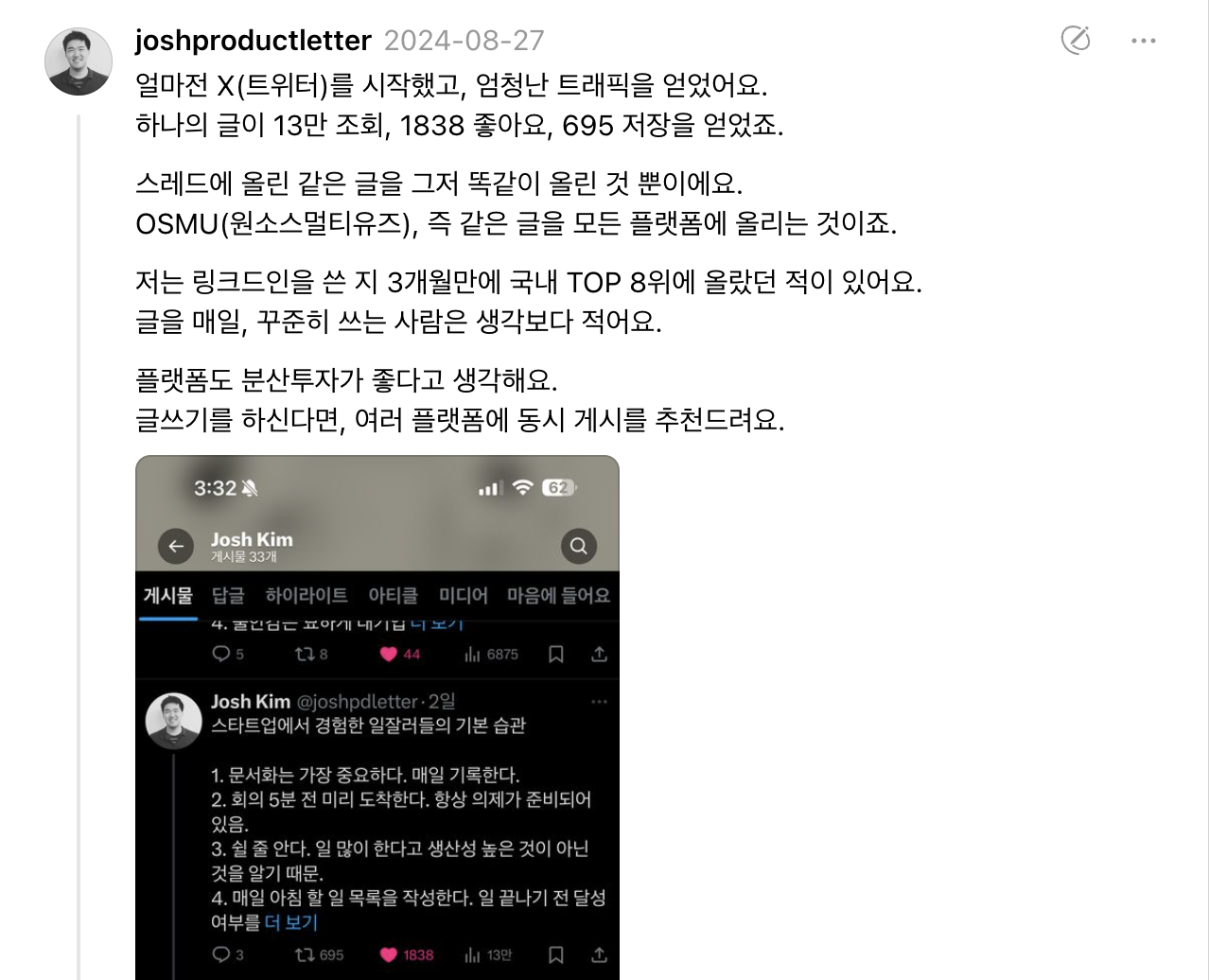 트위터에서도 글이 알고리즘을 받으면 잘 터졌어요.