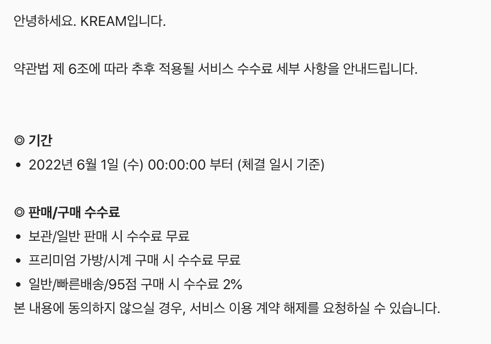 크림 거래 수수료