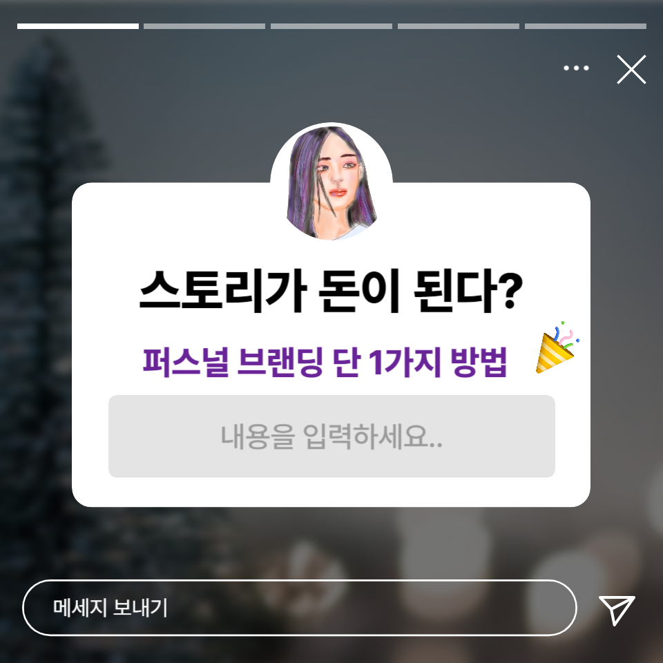 재능없어도 스토리가 돈이되는 퍼스널브랜딩 단 1가지 방법의 썸네일 이미지