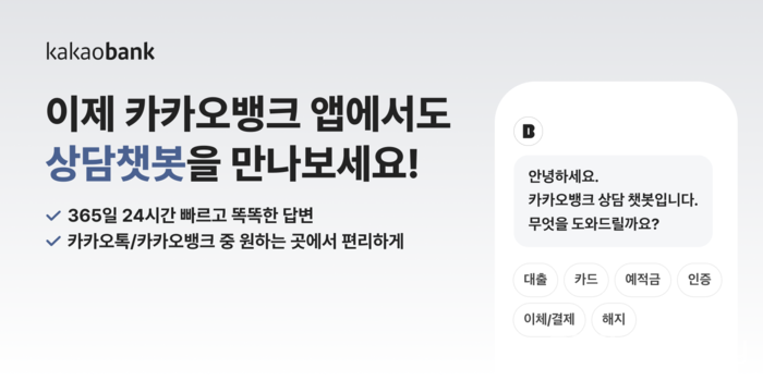 [사진: 카카오뱅크]