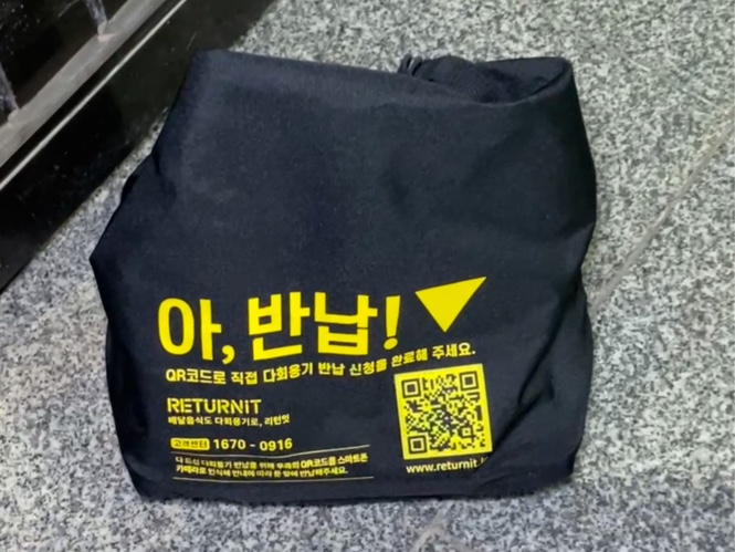 아까 배달 온 자리에 반납!