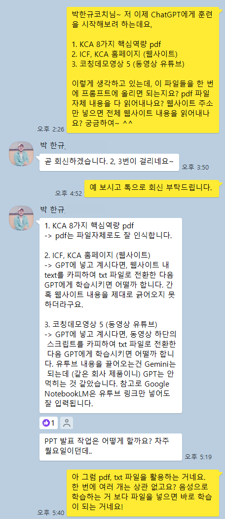 어떻게 자료를 넣는 방식인지 '박한규'코치님께 조언을 구했다(7/7월)