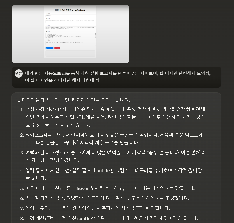 클로드에게 디자인을 요청한 모습