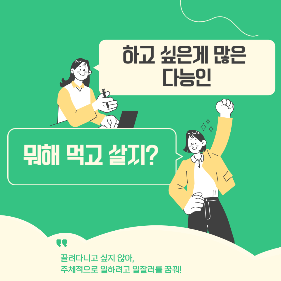 하고 싶은 게 많은 다능인 뭐 해 먹고 살지? 디지털노마드로 행복하게 사는 법의 썸네일 이미지