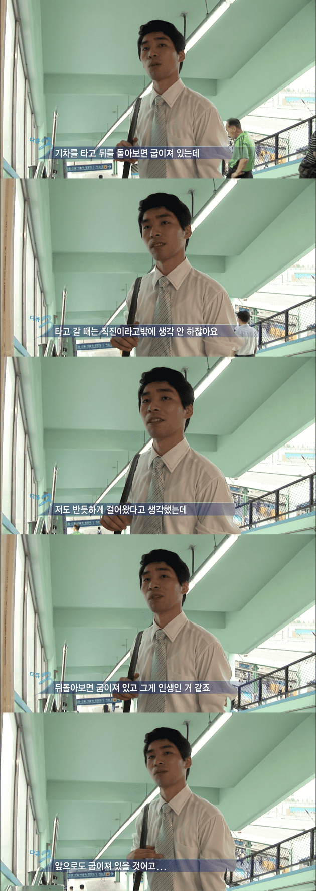 역대급 명언을 남긴 '서민들의 인생 분기점 - 구로역'편 (©다큐멘터리 3일)