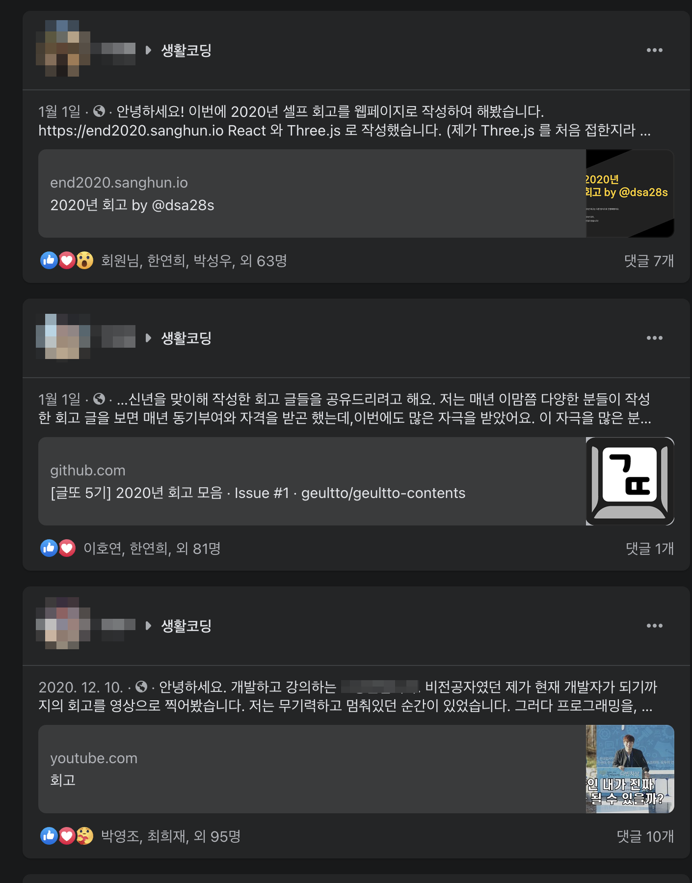 페이스북 커뮤니티 생활코딩 회고 키워드