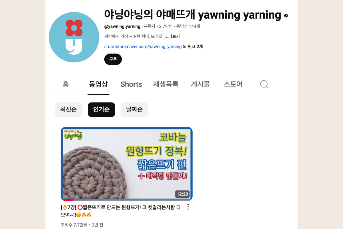 ⓒ야닝야닝의 야매뜨개