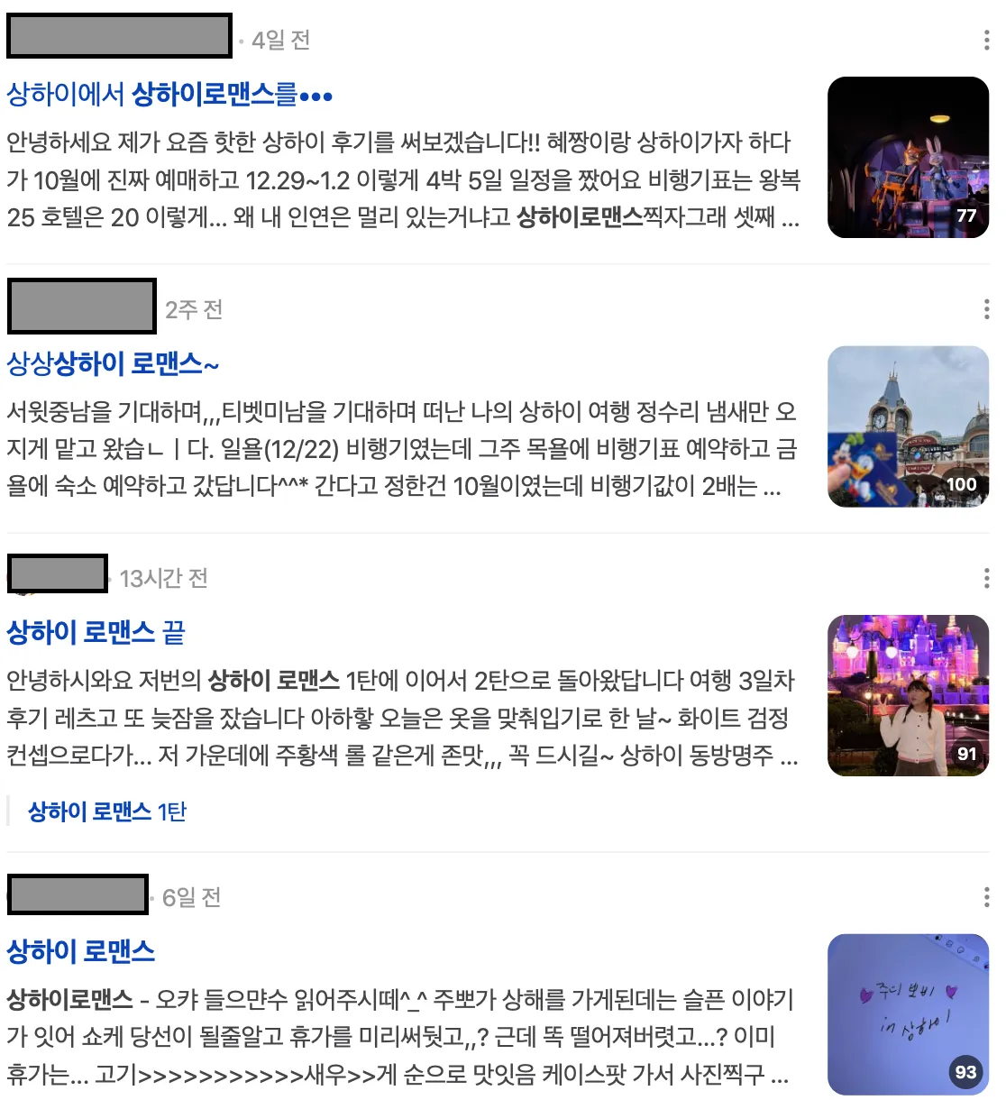 이미지 = 네이버 캡쳐 (https://search.naver.com/search.naver?ssc=tab.blog.all&sm=tab_jum&query=%EC%83%81%ED%95%98%EC%9D%B4%EB%A1%9C%EB%A7%A8%EC%8A%A4)