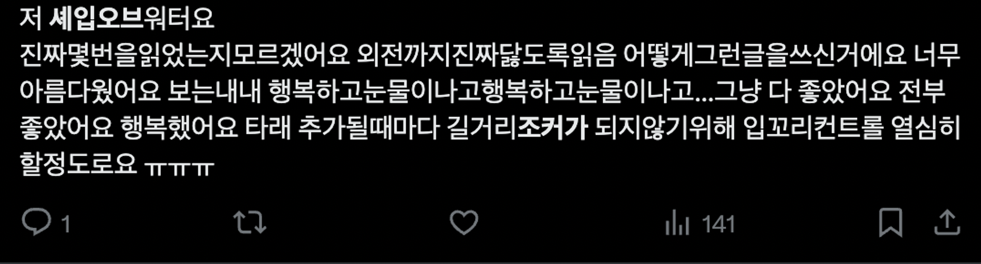 이미지 = X 캡처 (https://x.com/ssaamm43_/status/1774089751181860976)