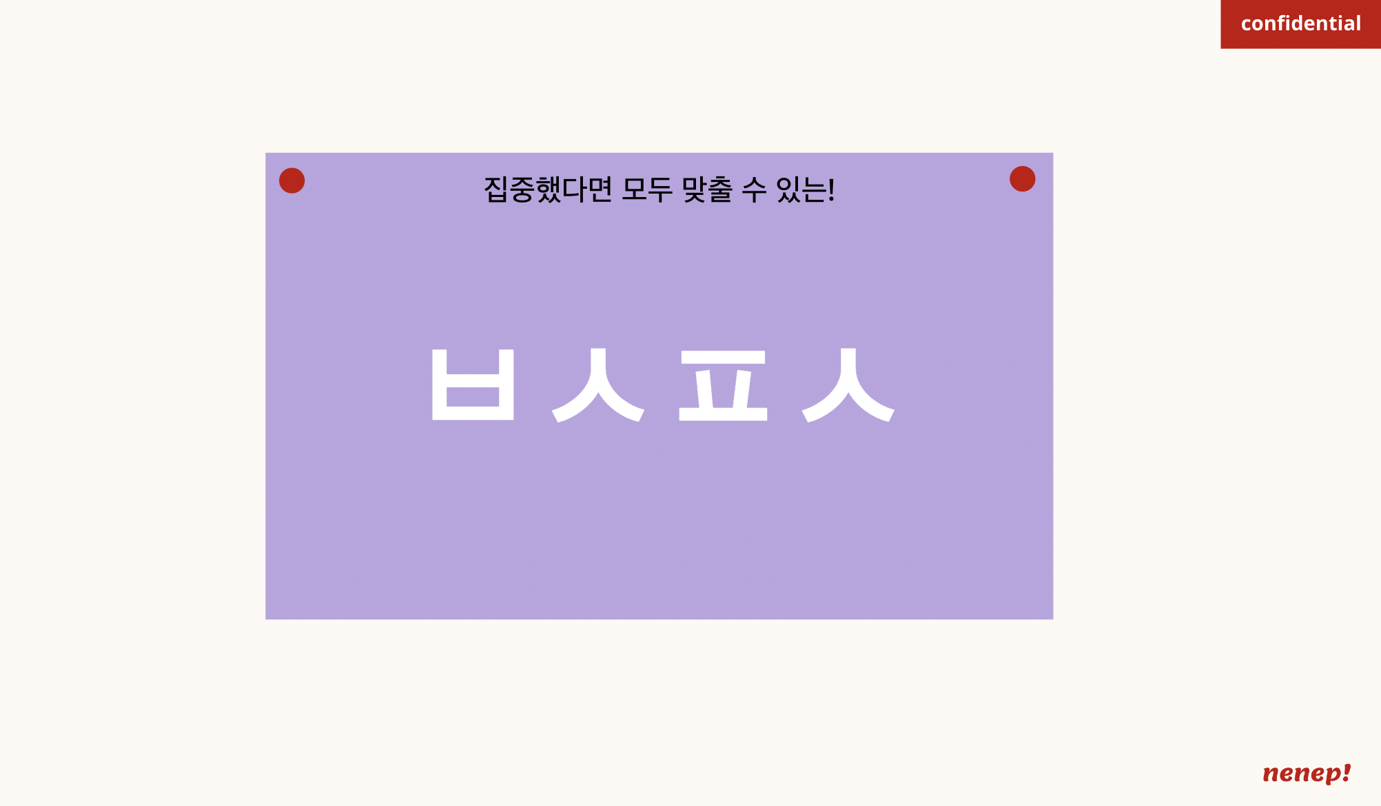 신규입사자 온보딩 키트(오리엔테이션 강의안) 일부