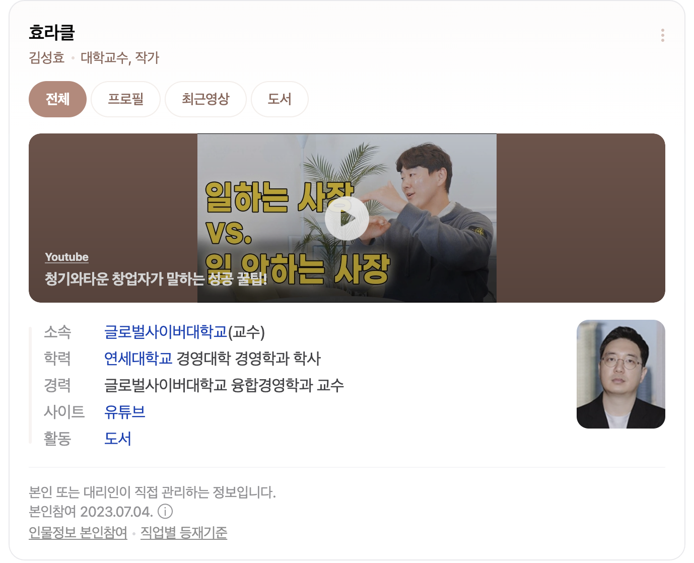 경제 유튜버 효라클님 소개