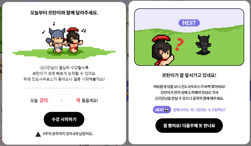 스파르타코딩클럽 진도율 관리 시스템.   출처 : 공식 사이트