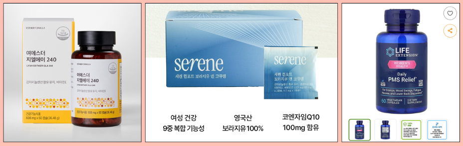 왼쪽 2개는 GLA를 중심으로 한 국내 영양제 | 오른쪽은 PMS라고 명시된 해외 영양제