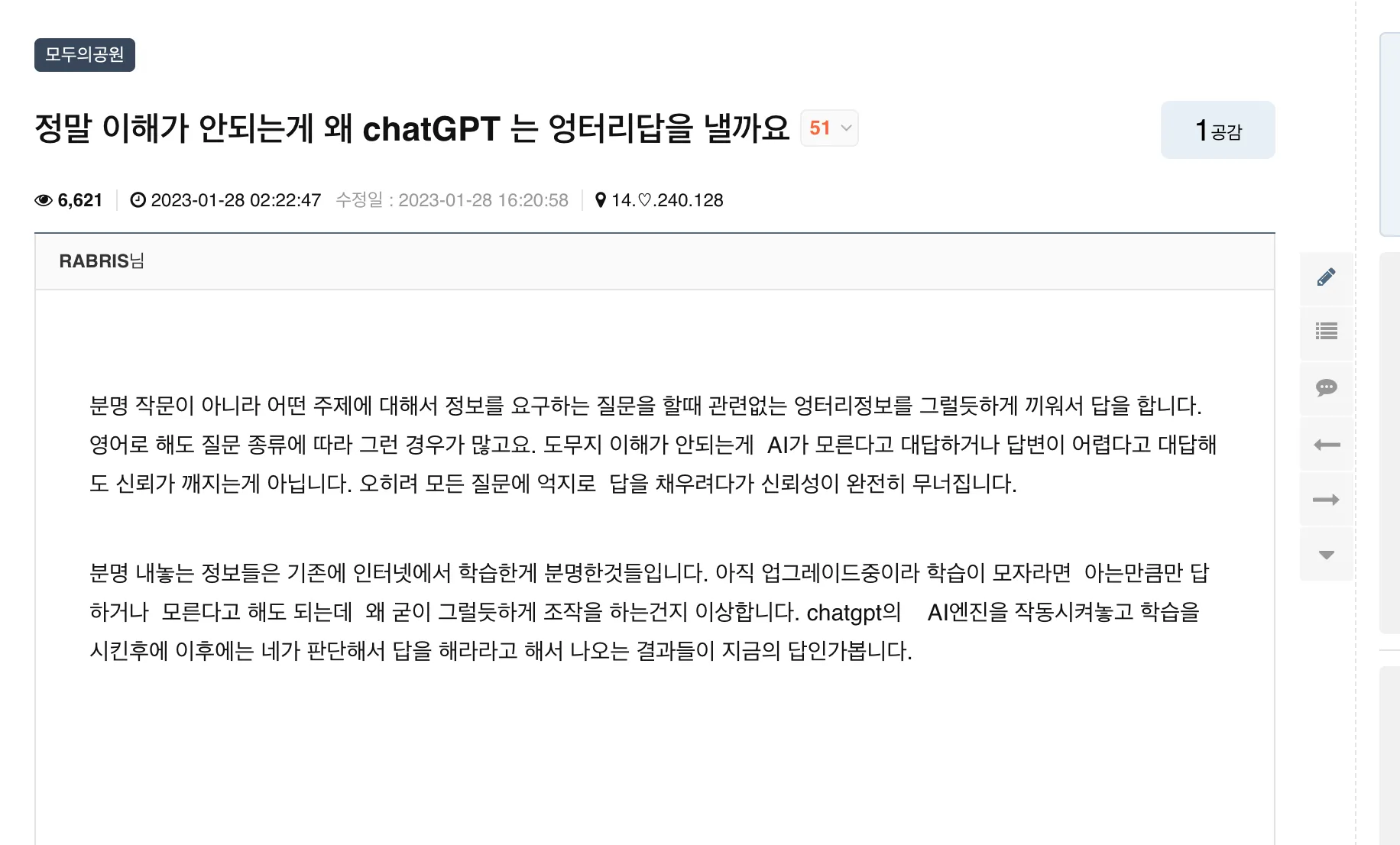 GPT 3.5까지는 엉터리 대답만 내놓던 지피티. 현재는 추론까지 가능할 정도로 발전했다. 출처 : 클리앙