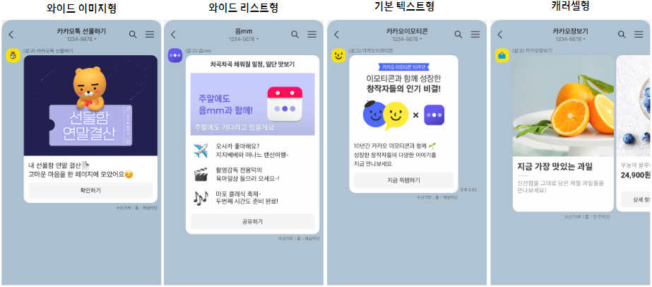 출처 : 카카오 비즈니스