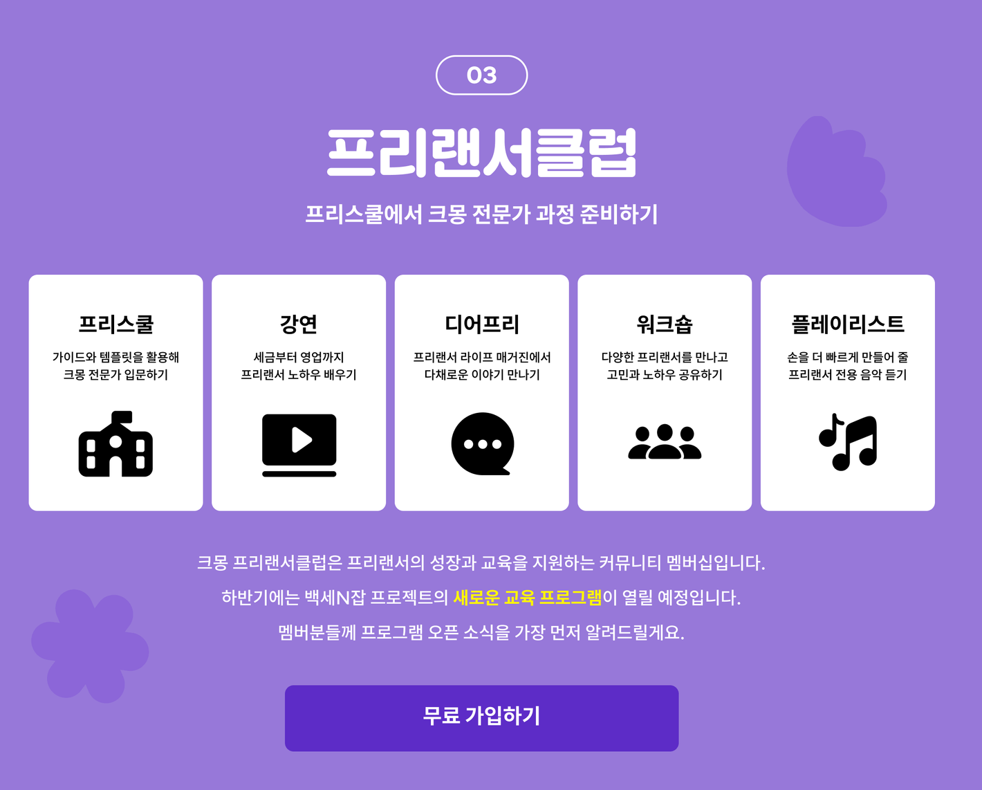 이미지 = 크몽 홈페이지 캡처 (https://kmong.com/article/2001--2024-크몽-프리랜서데이)