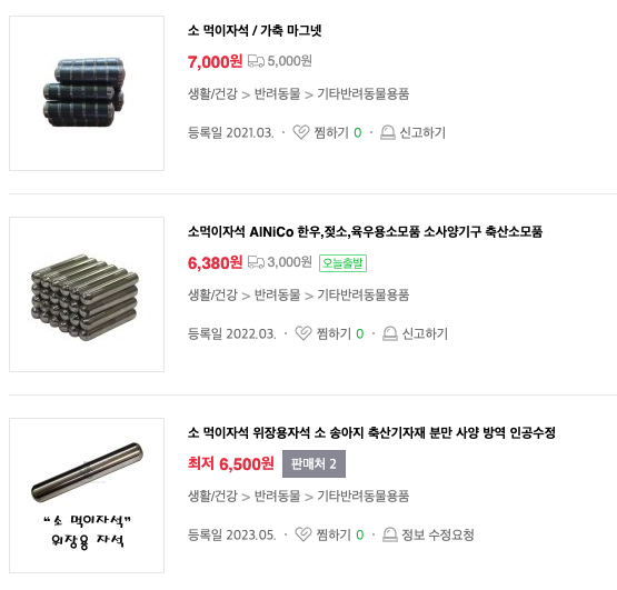 소에게 자석을 먹이는 이유의 썸네일 이미지