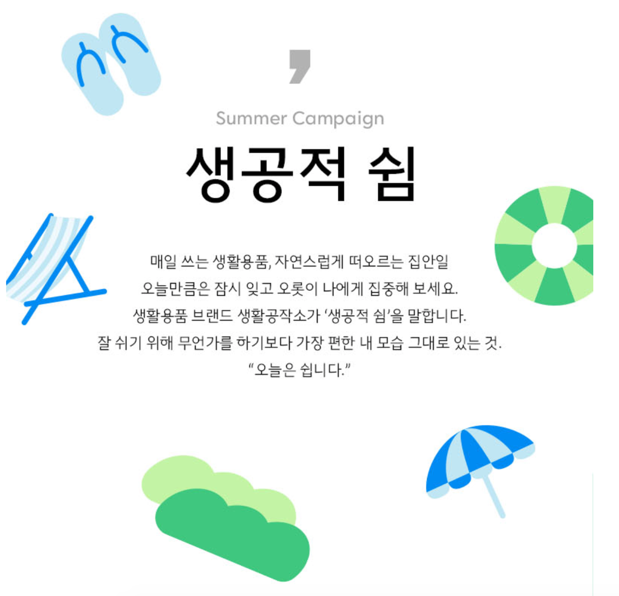 이미지 = 생활공작소 캡처 (https://m.saengong.com/article/event/12/3873/?utm_source=meta&utm_medium=content&utm_campaign=sodope)