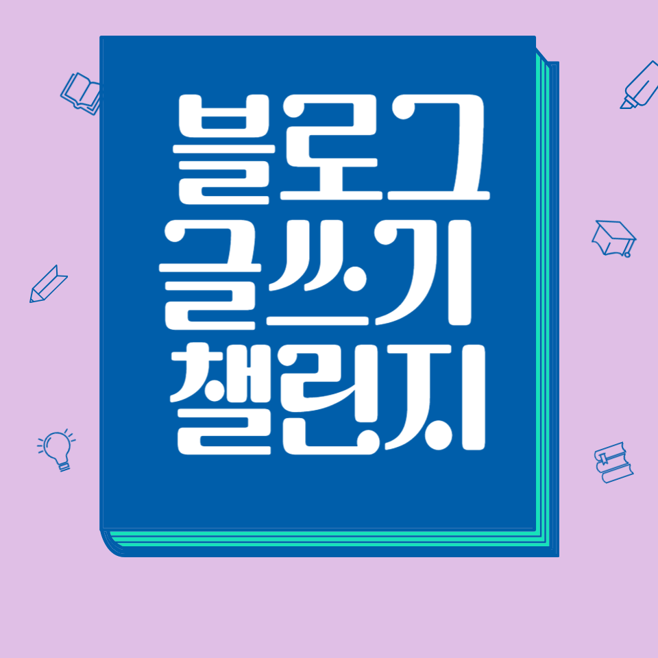 갓생 살기 SNS 파이프라인 블로그 글쓰기 모임의 썸네일 이미지