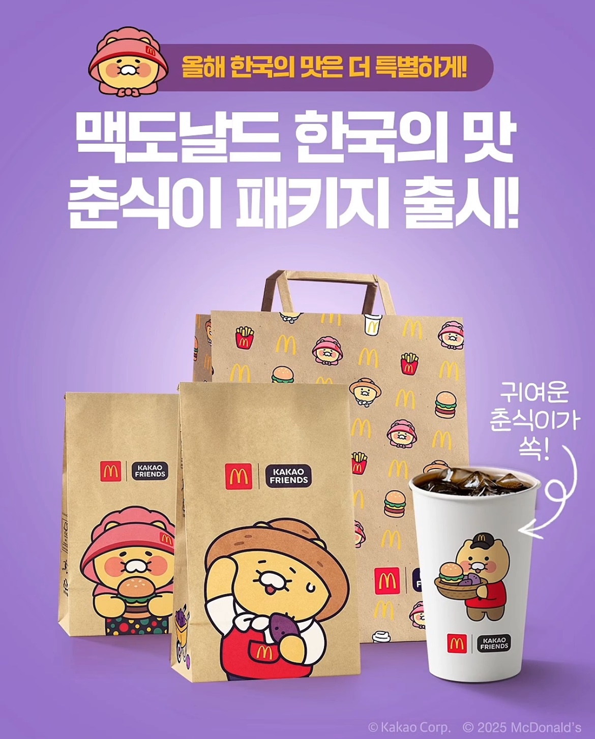 출처 : 맥도날드