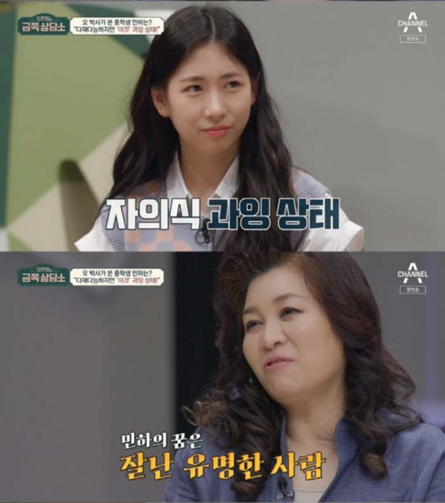 이미치 출처: 채널A, 금쪽상담소&nbsp;