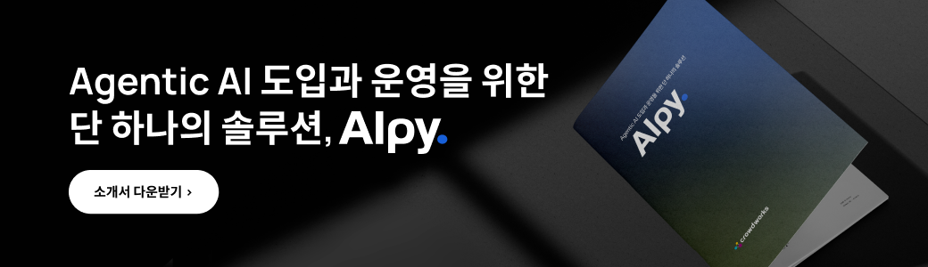 Alpy가 제공하는 기능이 궁금하다면, 소개서를 확인해보세요!