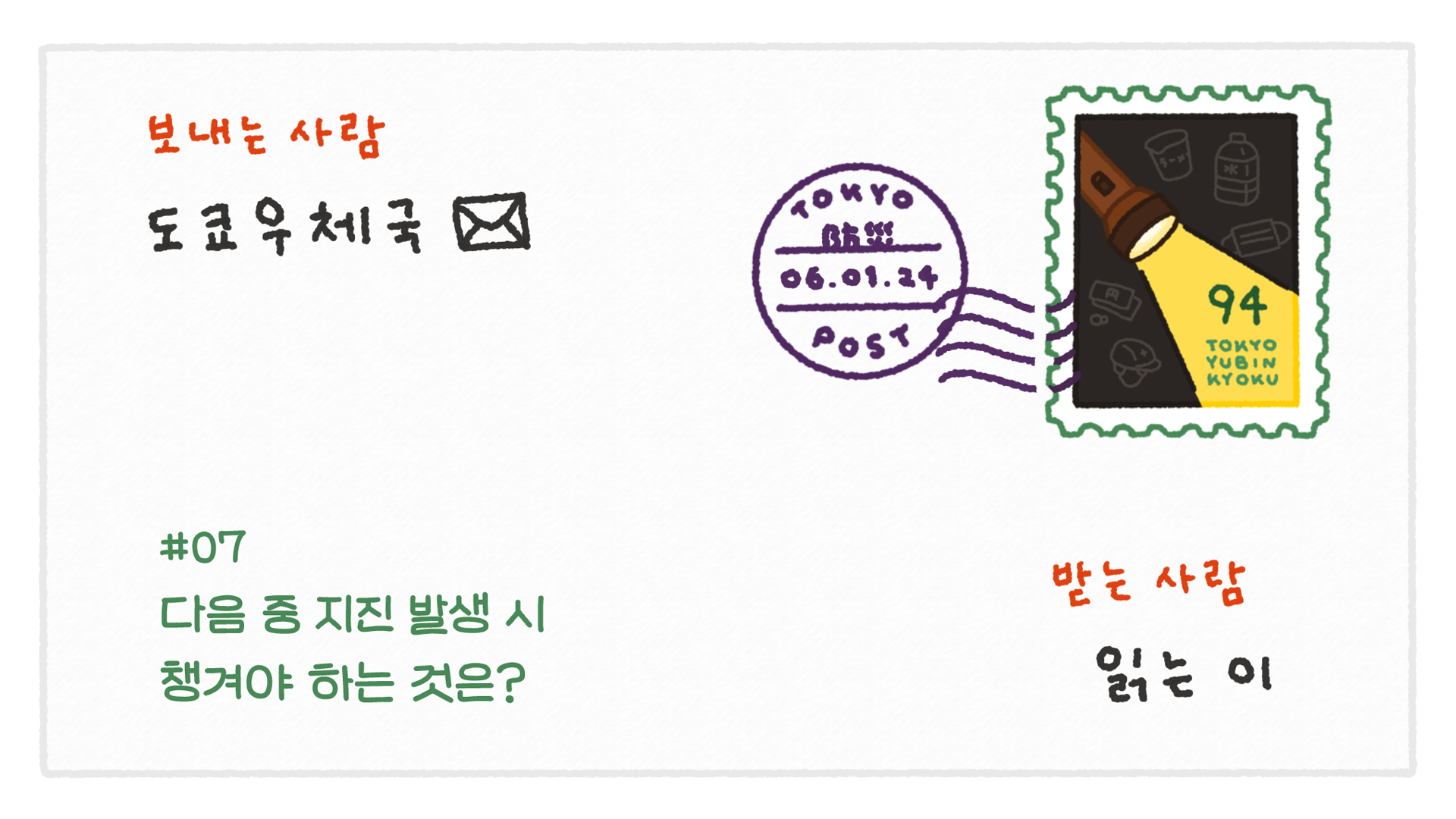 다음 중 지진 발생 시 챙겨야 하는 것은? 🤔의 썸네일 이미지