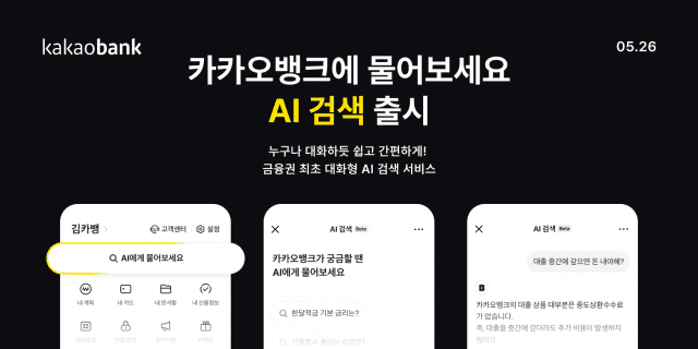 이미지 출처=카카오뱅크