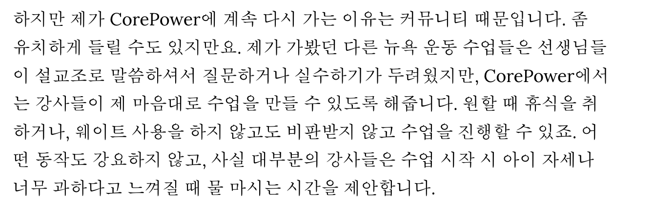 하퍼스 바자 <Why is everyone going to CorePower Yoga Right Now?> 일부 발췌