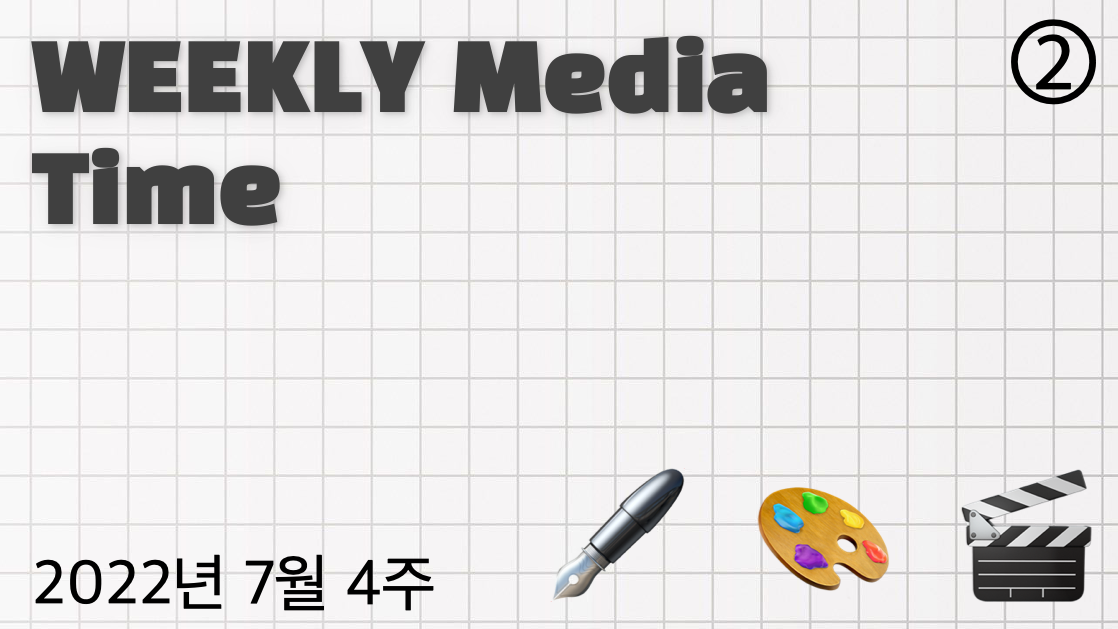 [WeMT #2]방학동안 참여하기 좋은 카피, 영상, 디자인 공모전 모음집2(무료 촬영클래스를 곁들인...)의 썸네일 이미지