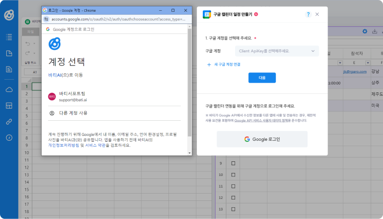 바티AI를 통해서 구글 캘린더, 지메일 연동이 원클릭으로 가능해요.