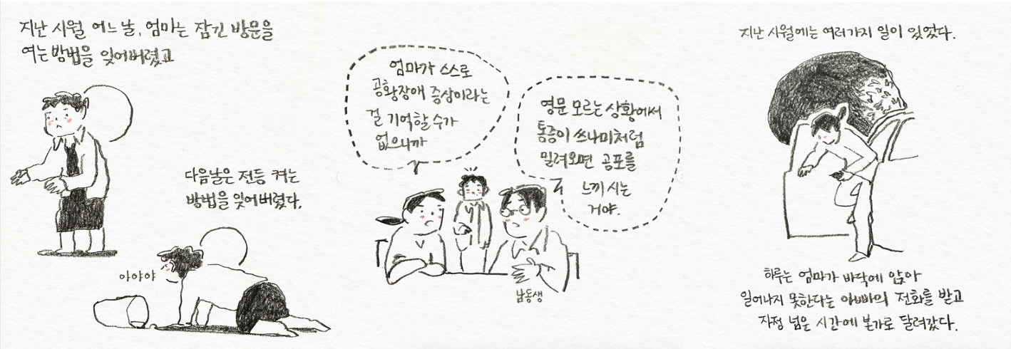 ©️ 순간을 달리는 할머니 by 펀자이씨툰 @punj_toon