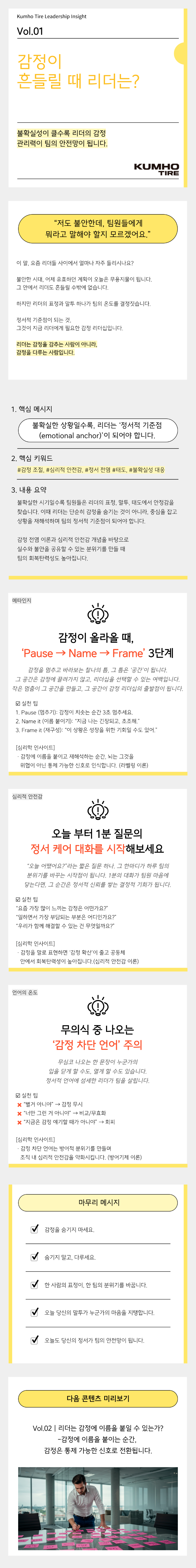 Vol.01 Kumho Tire Leadership Insight의 썸네일 이미지