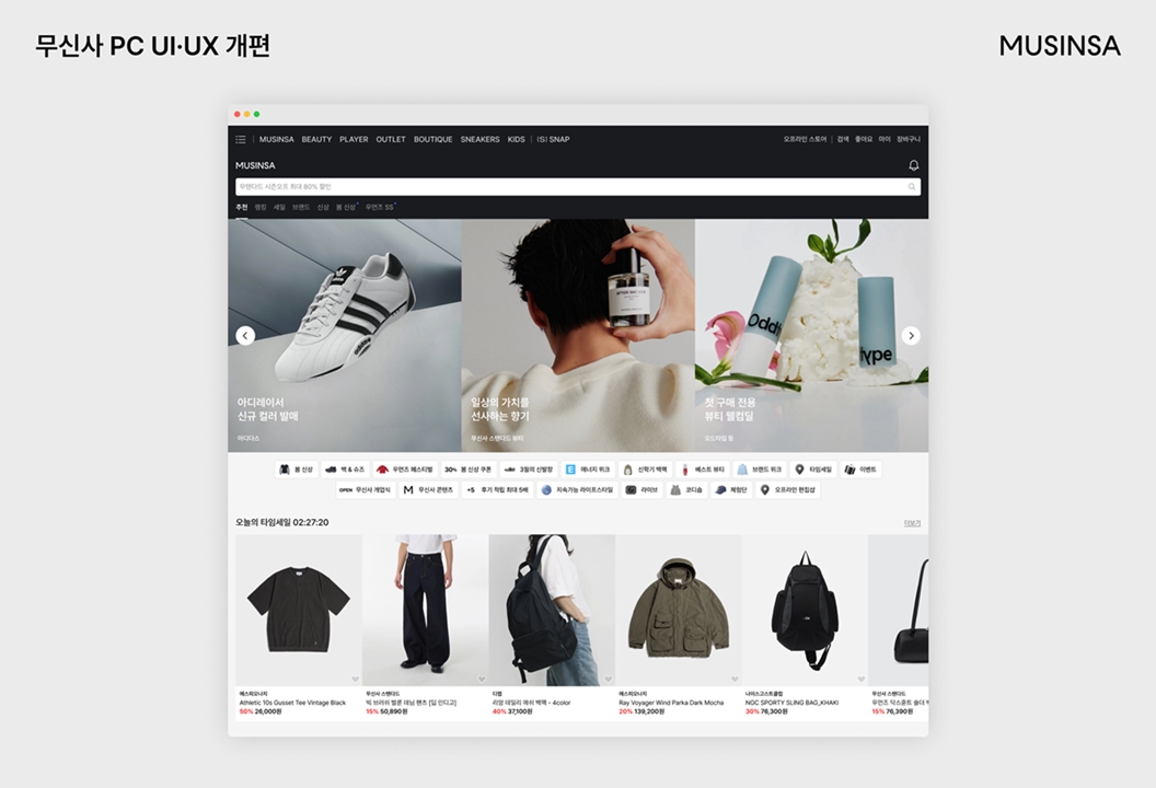 무신사 PC 버전 오픈