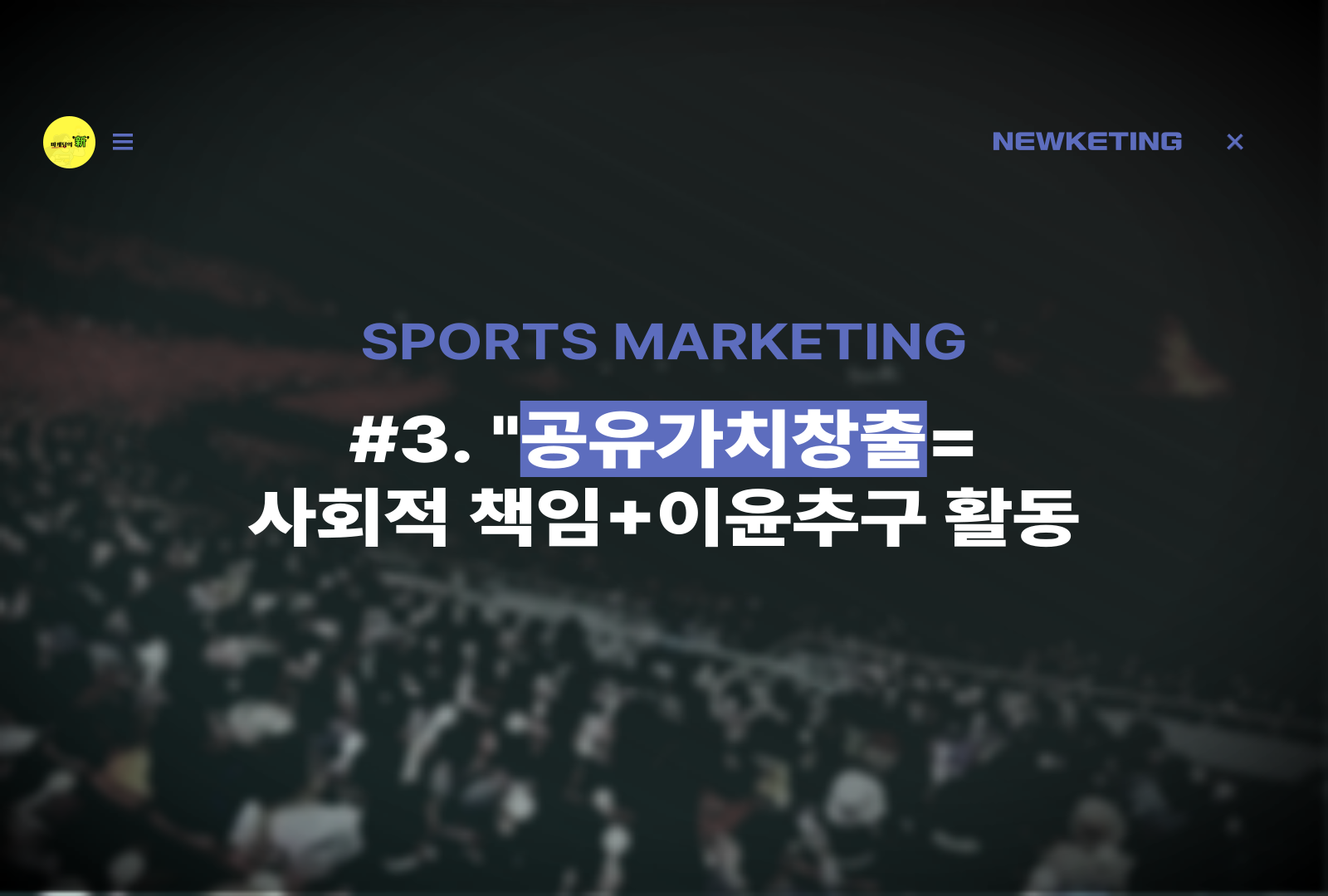 둘 다 챙길래! '사회적 책임과 이윤 추구'란 가치의 썸네일 이미지