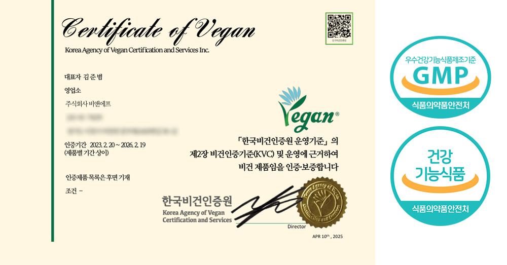 BOTO 6년근 고려홍삼정 비건인증서류