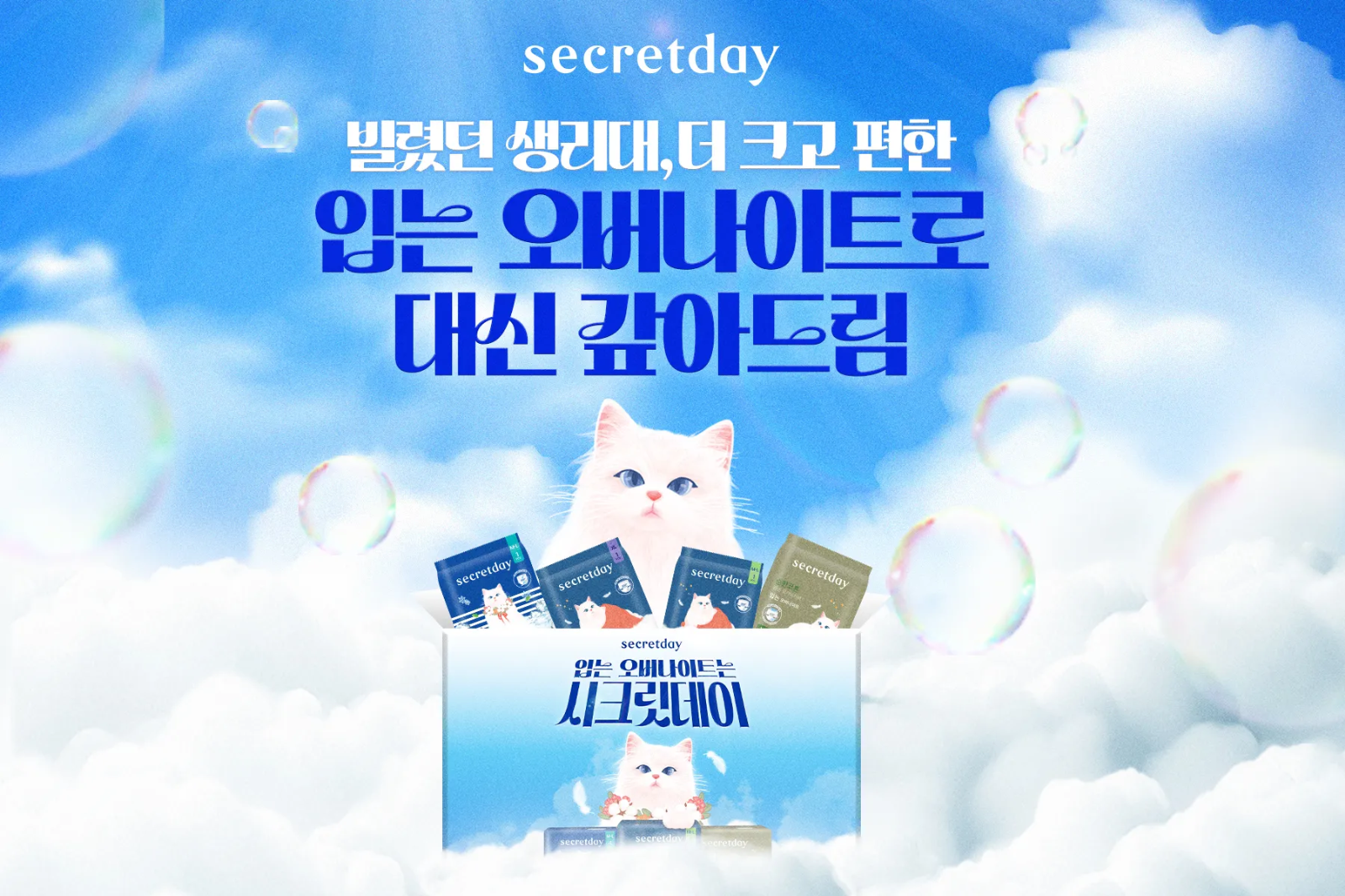 출처: 시크릿데이