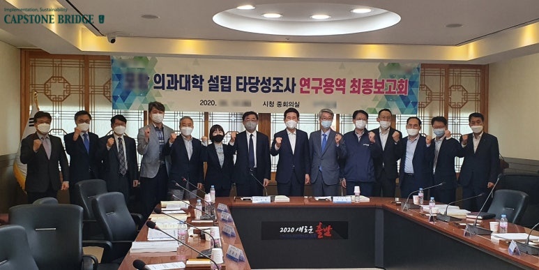 [ 의과대학 설립 타당성 검토 최종발표-포항시, 포스텍(포항공대) ]