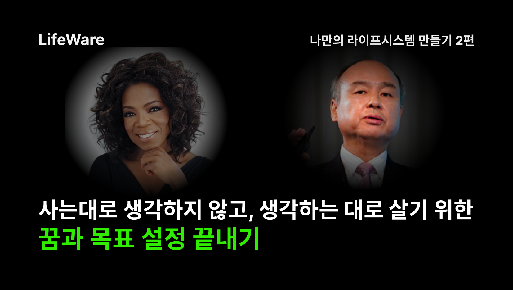 [기획물] 아직 꿈과 목표를 설정 못하셨나요? 이 글 하나로 끝내세요.의 썸네일 이미지