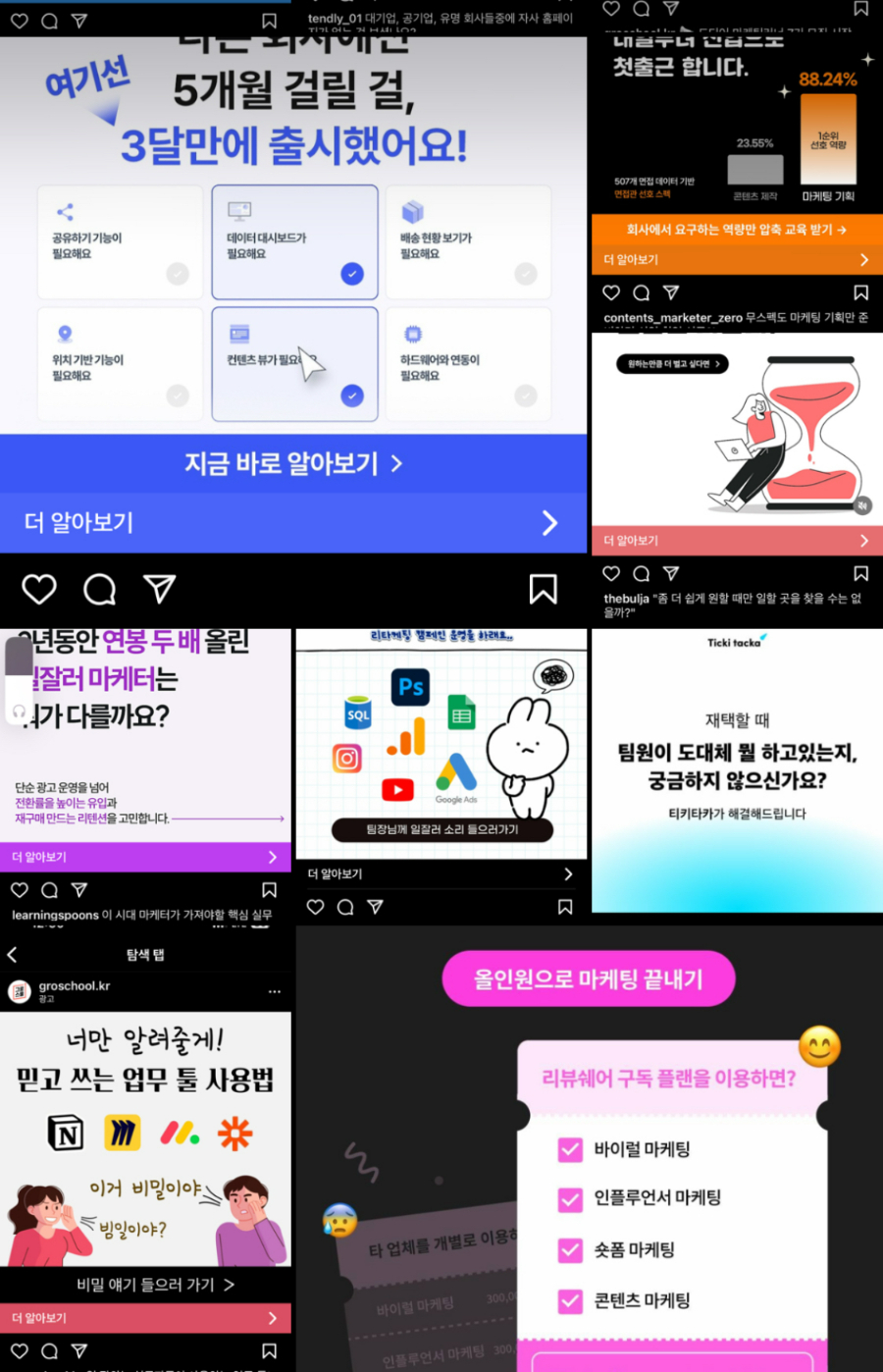 마케팅으로 도배 된 에디터의 알고리즘..