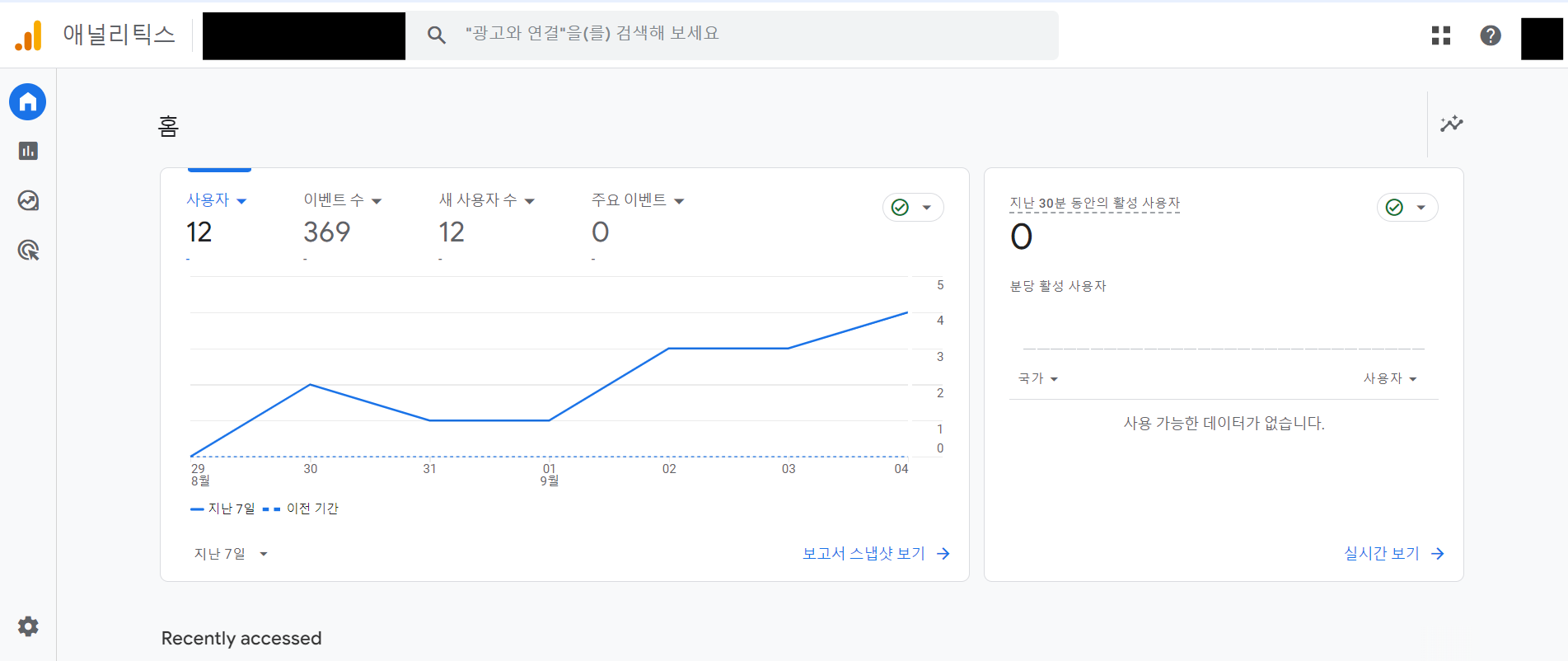 웹사이트를 등록 후, 애널리틱스