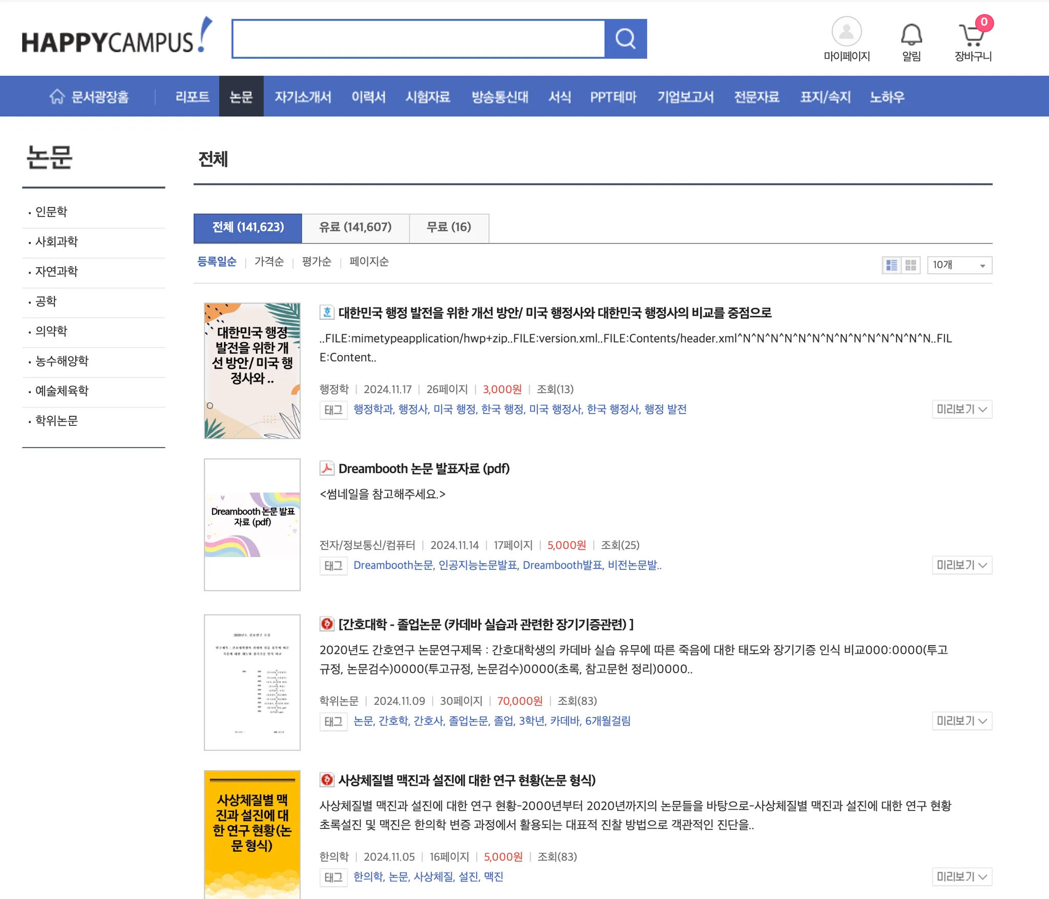 20년에 가까운 서비스 기간을 자랑하는 해피캠퍼스. 이 분야 압도적인 1등을 자랑한다. 지식자료 판매 계의 쿠팡격.