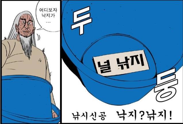 전설의 낚시신공 - by 귀귀