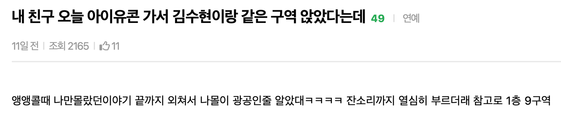 이미지 = 인스티즈 캡쳐(https://www.instiz.net/name_enter/91287021?page=1&category=2)