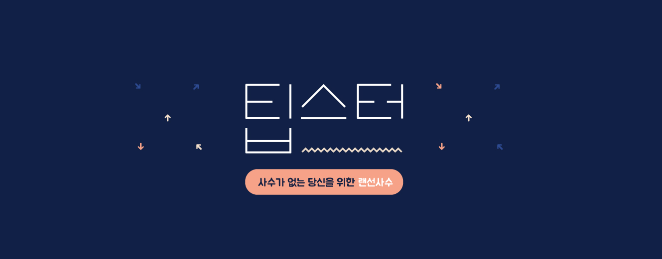 [팁스터] 광고성 정보 수신 동의 안내 메일의 썸네일 이미지