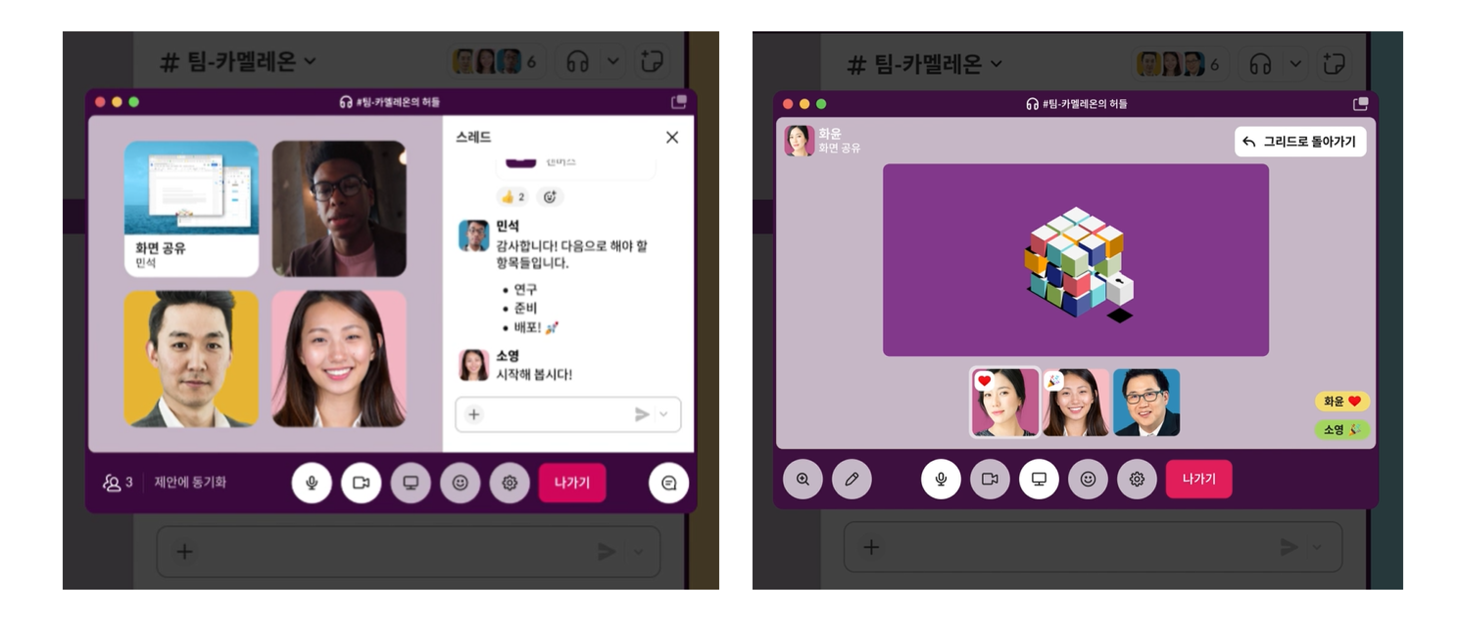 실시간 음성•화상 연결 및 화면을 공유하며 협업할 수 있는 '허들' 기능 (출처: Slack 공식 홈페이지)